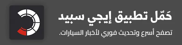 تحميل تطبيق إيجي سبيد