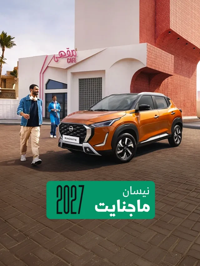 نيسان ماجنيات 2027 في مصر.